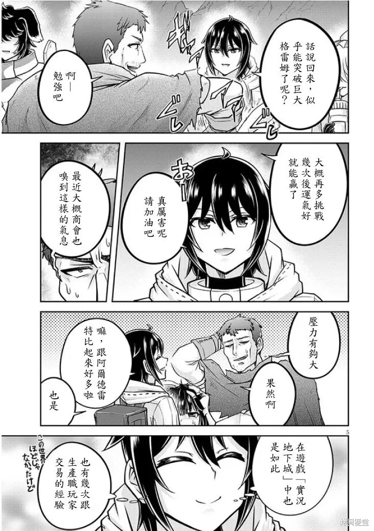 第65话机翻 第5页