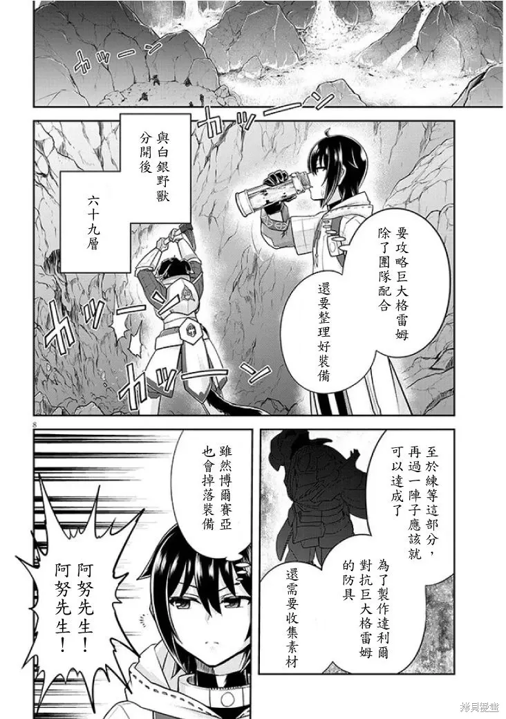 第65话机翻 第8页