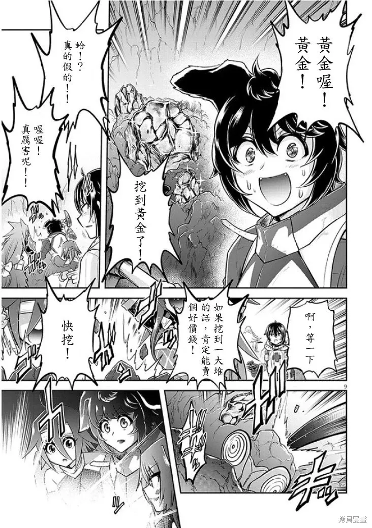 第65话机翻 第9页