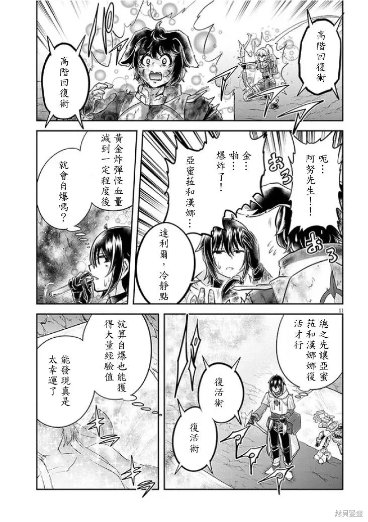 第65话机翻 第11页