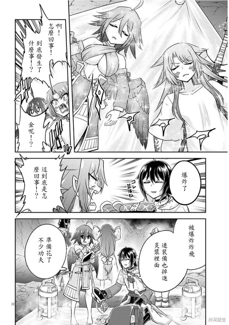 第65话机翻 第12页