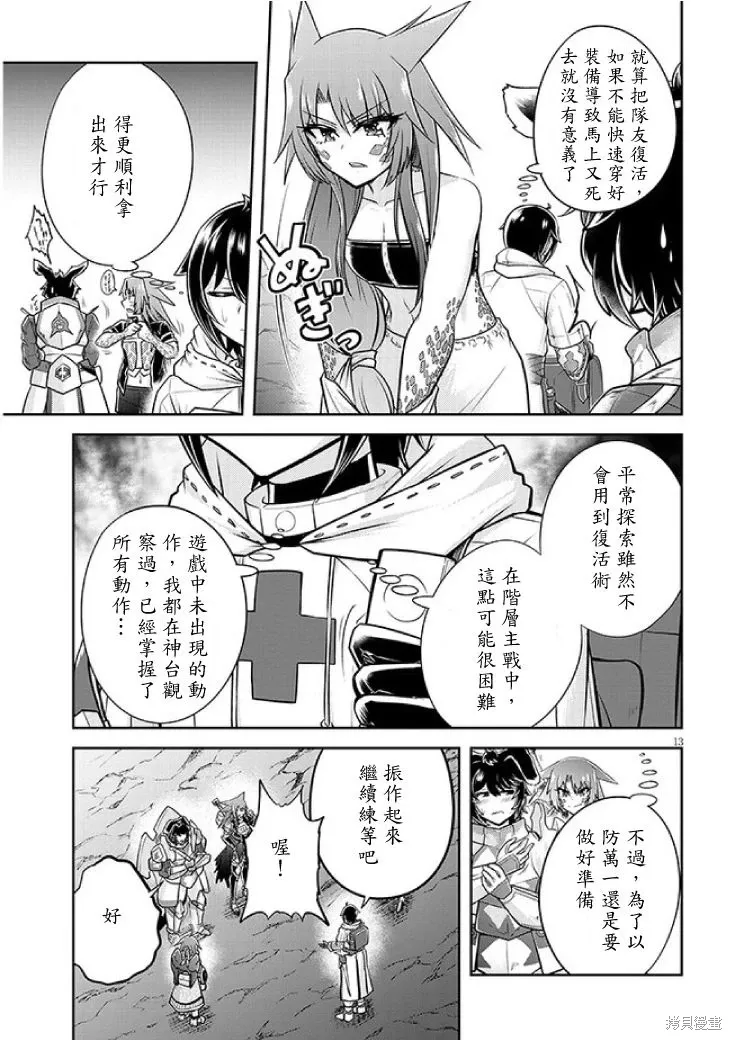 第65话机翻 第13页