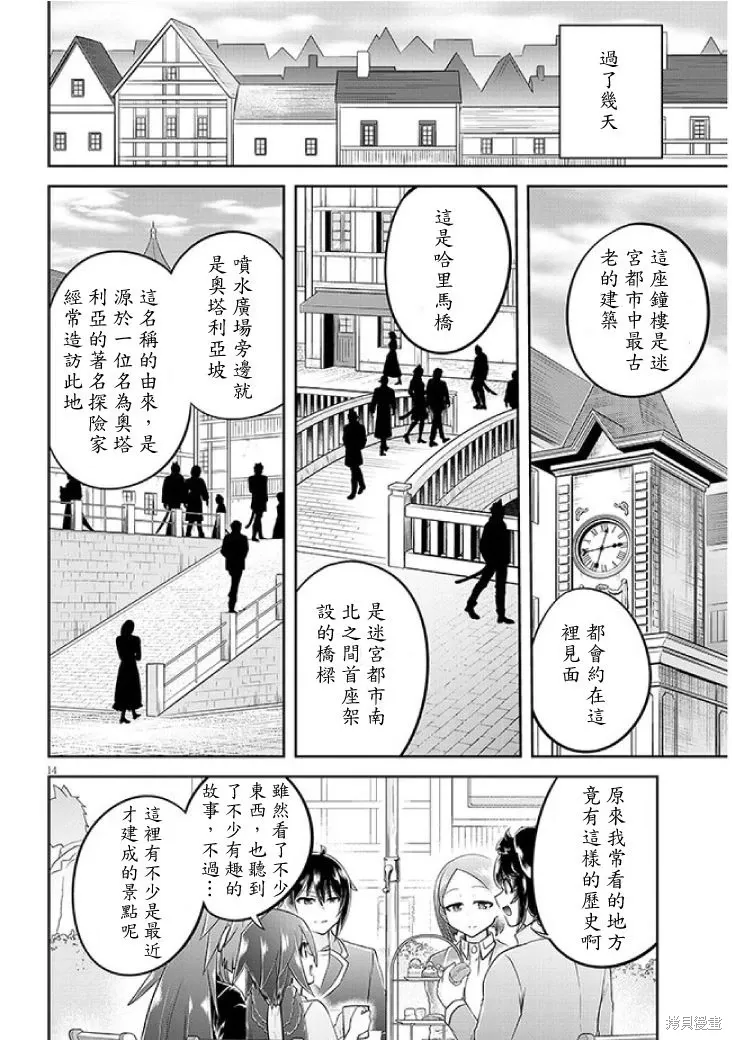 第65话机翻 第14页