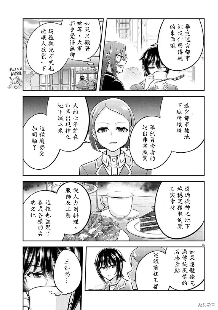 第65话机翻 第15页