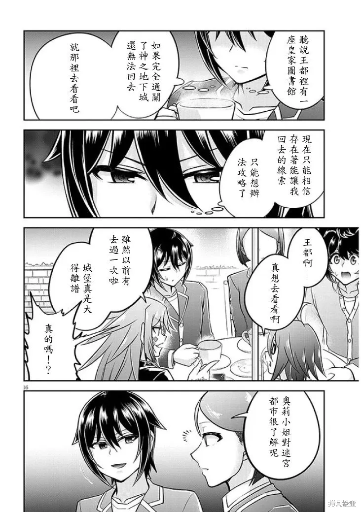 第65话机翻 第16页