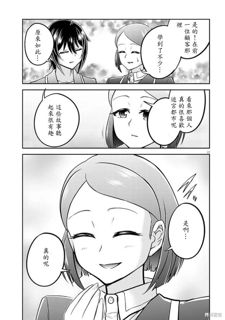 第65话机翻 第17页