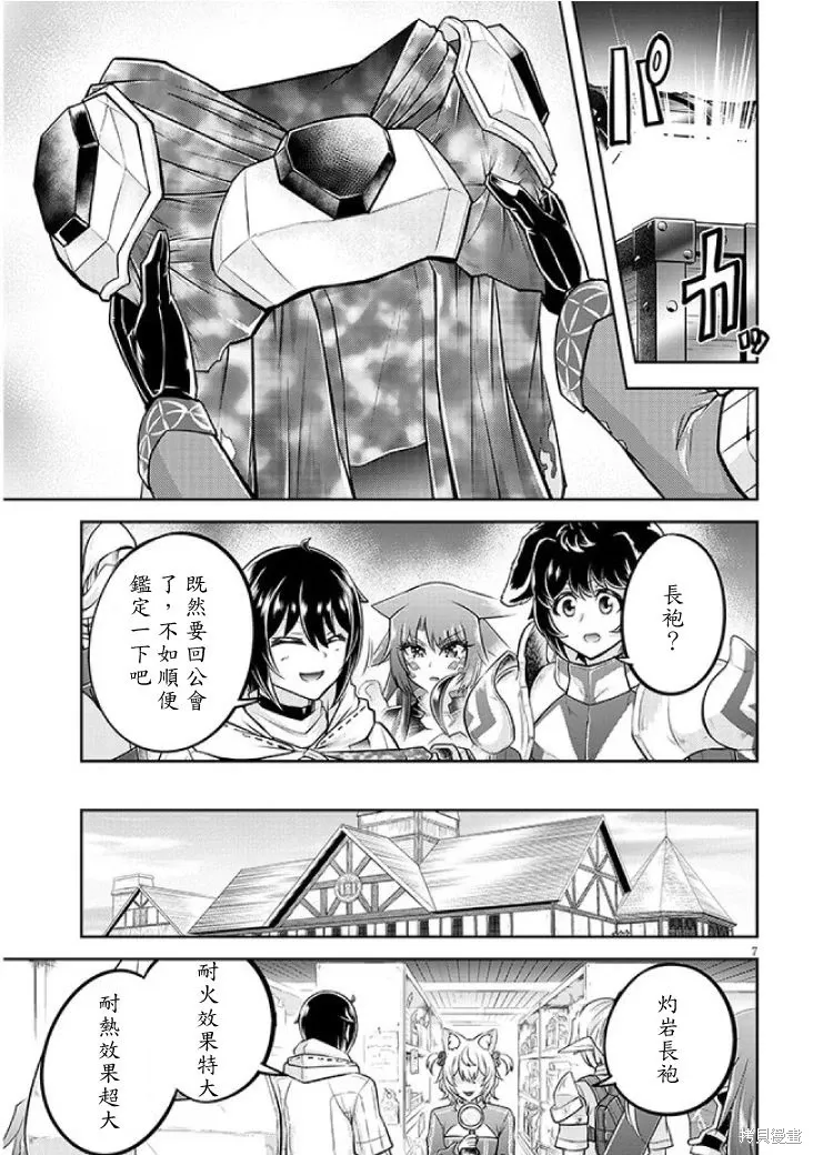 第66话机翻 第7页