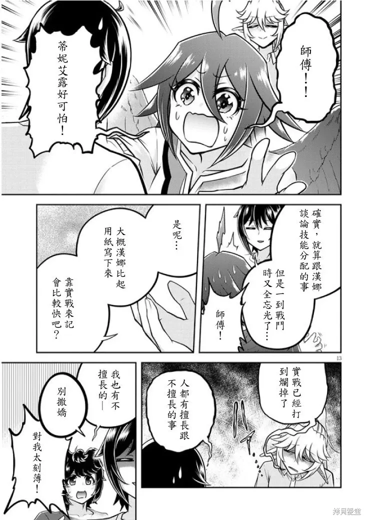 第67话机翻 第13页