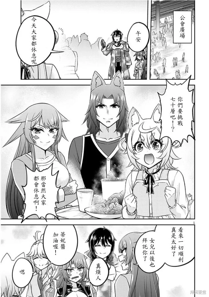 第68话机翻 第5页
