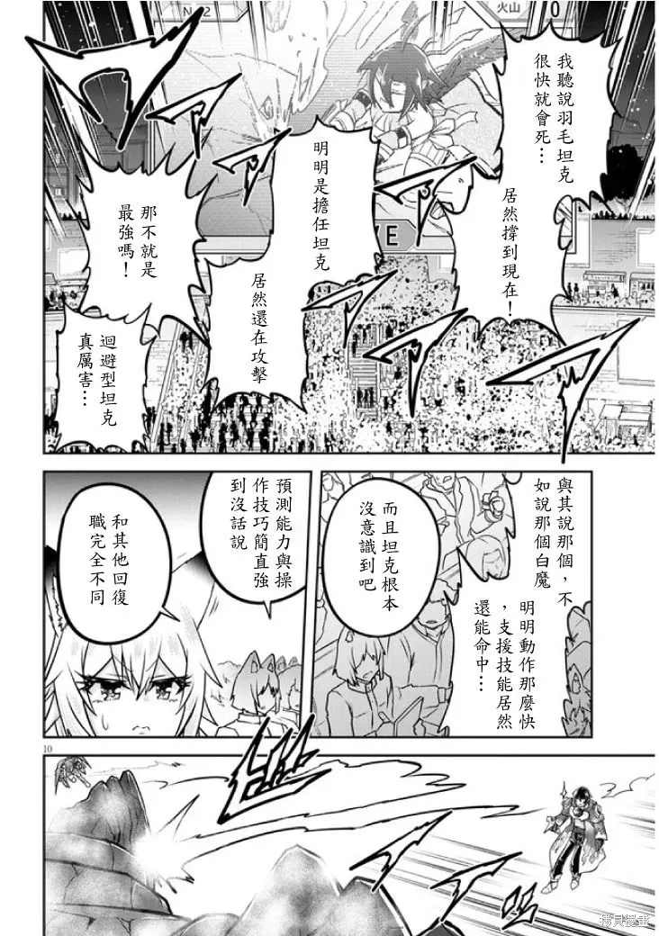 第69话机翻 第10页