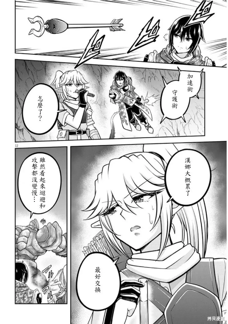 第69话机翻 第12页