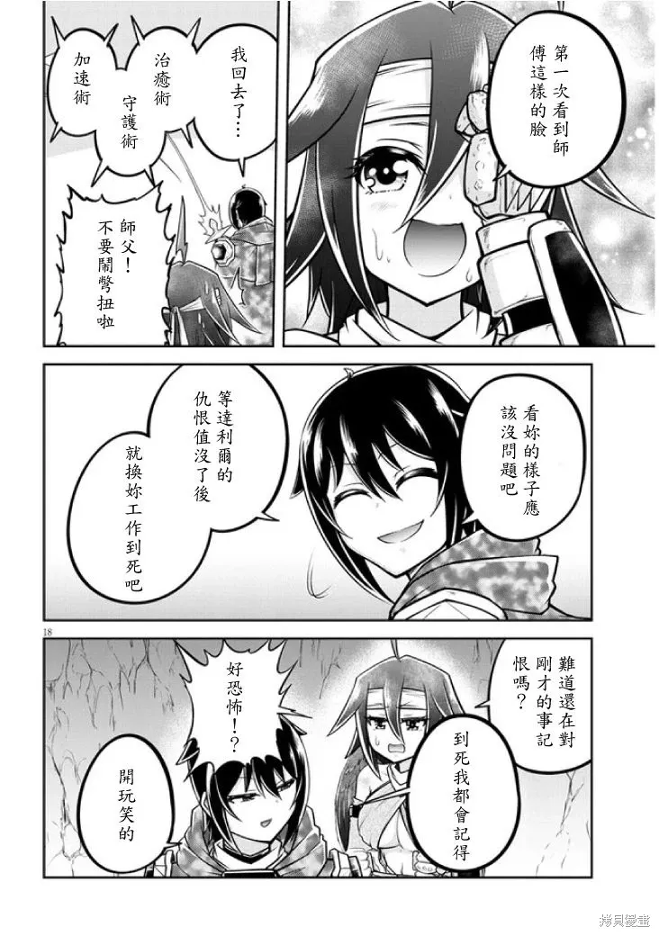 第69话机翻 第18页