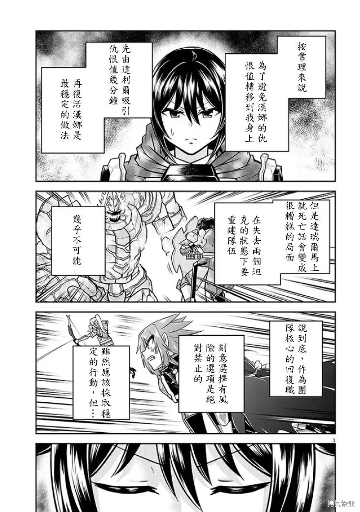 第70话机翻 第3页
