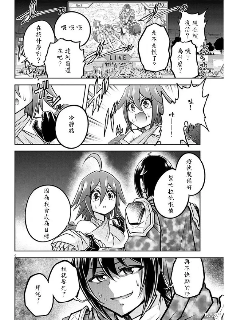 第70话机翻 第6页