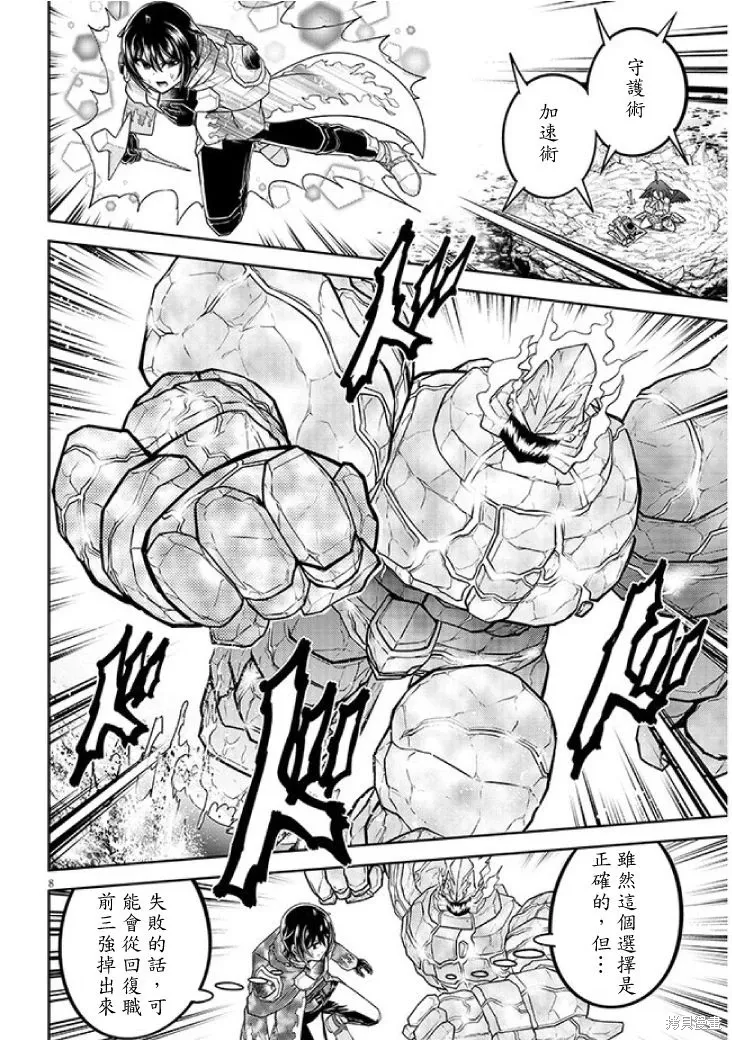 第70话机翻 第8页
