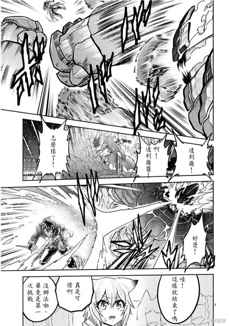 第70话机翻 第9页