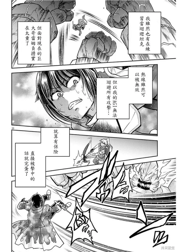 第70话机翻 第10页