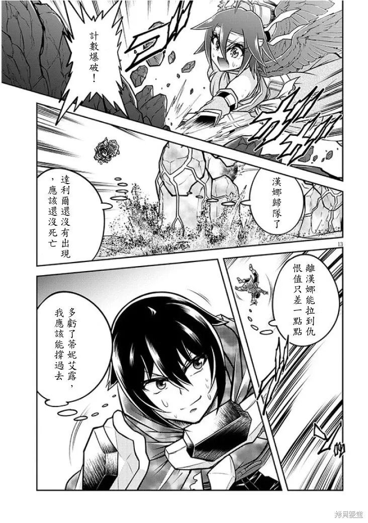 第70话机翻 第13页