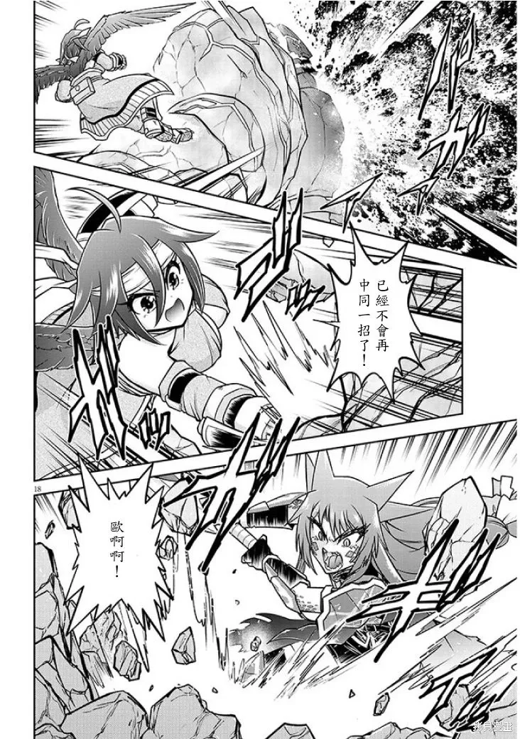 第70话机翻 第18页