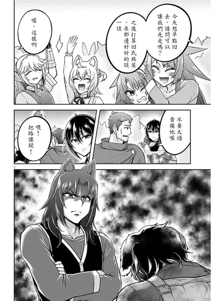 第71话机翻 第4页