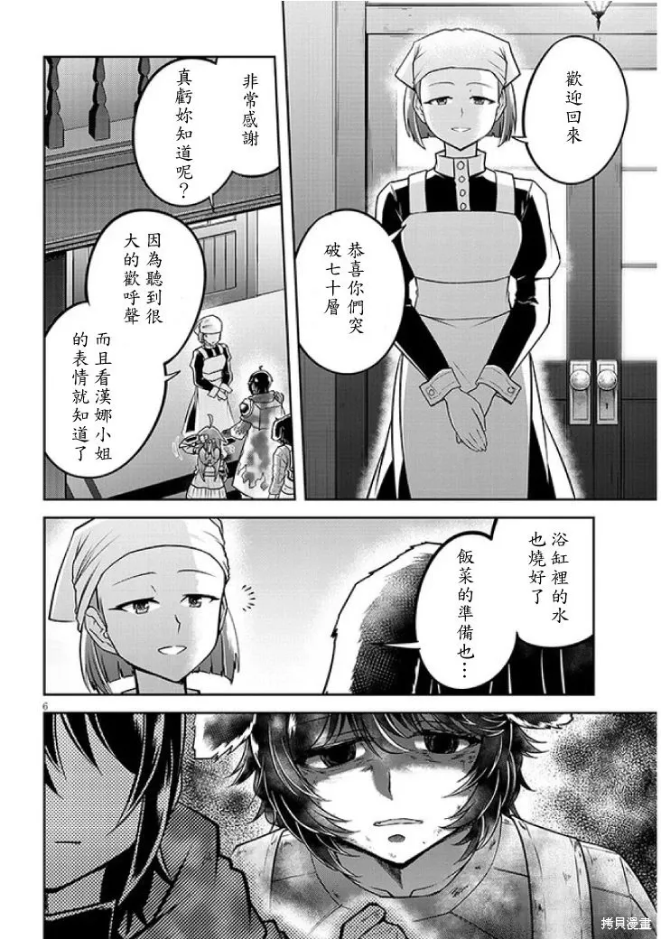 第71话机翻 第6页