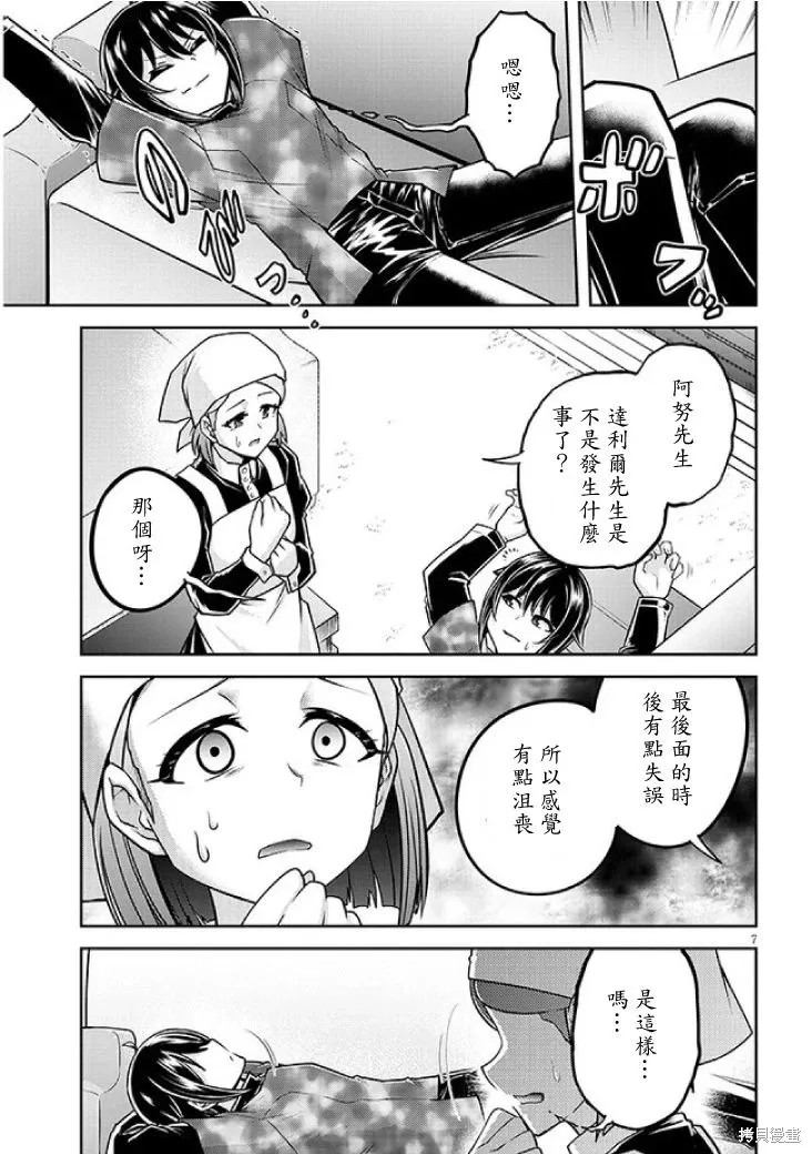 第71话机翻 第7页