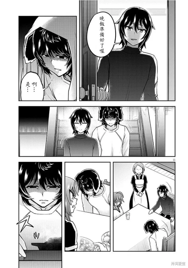 第71话机翻 第11页