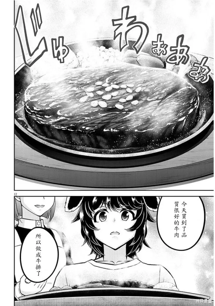 第71话机翻 第12页