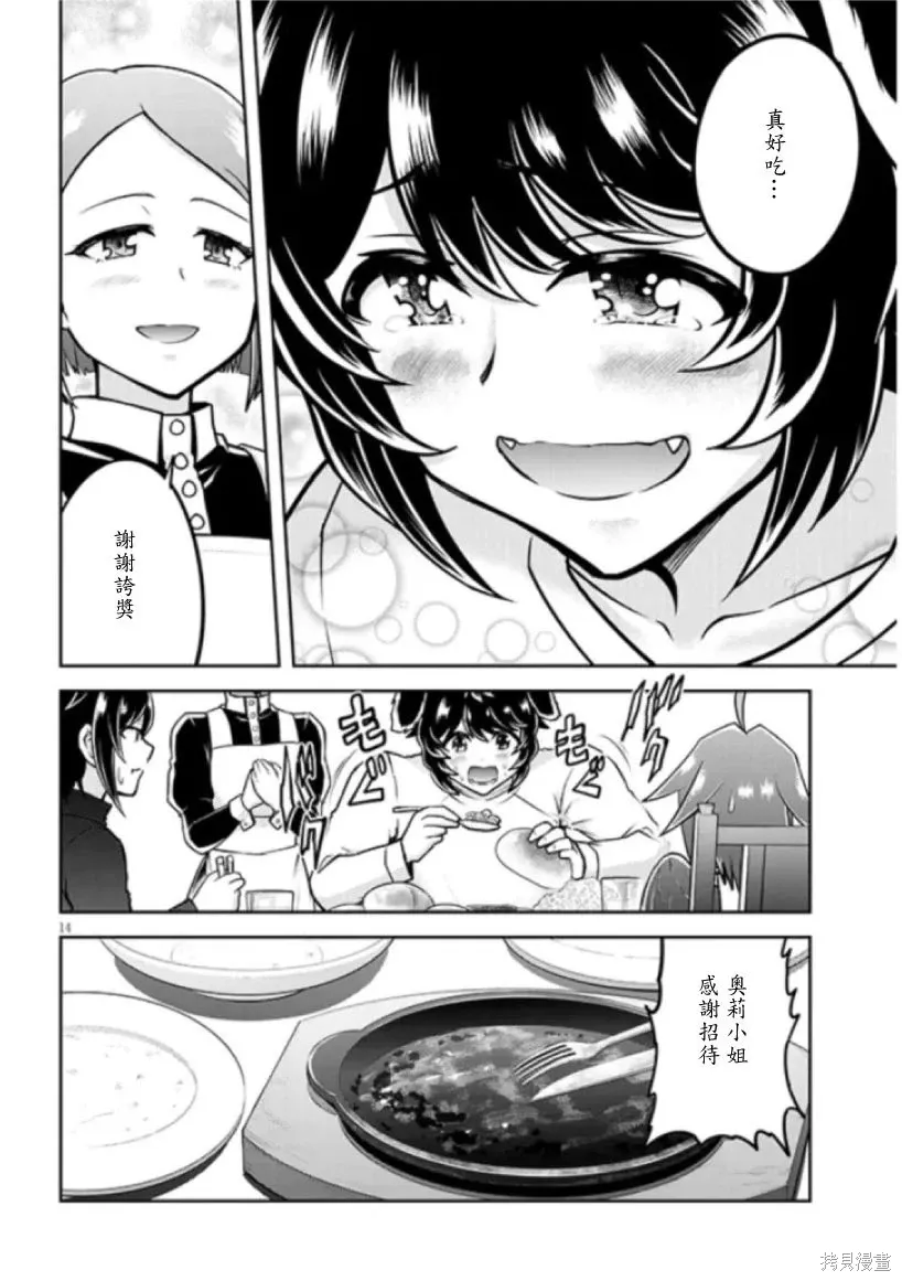 第71话机翻 第14页