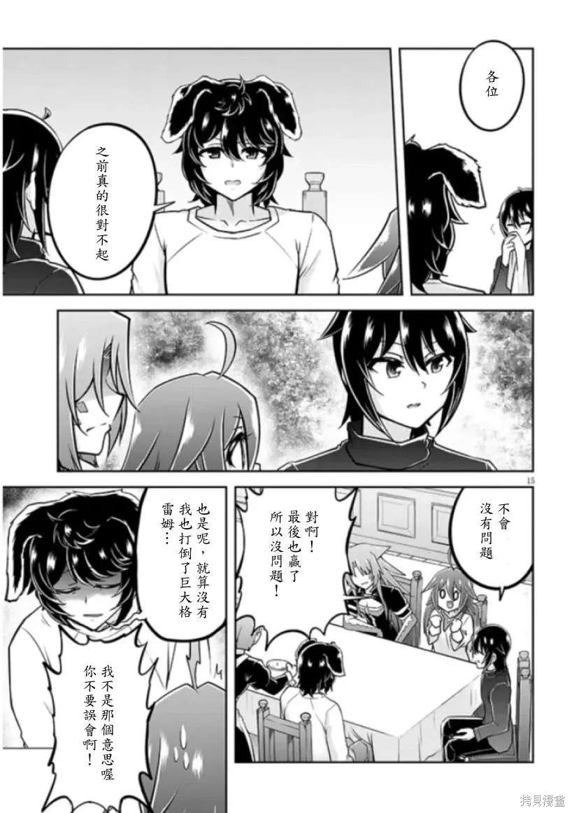 第71话机翻 第15页
