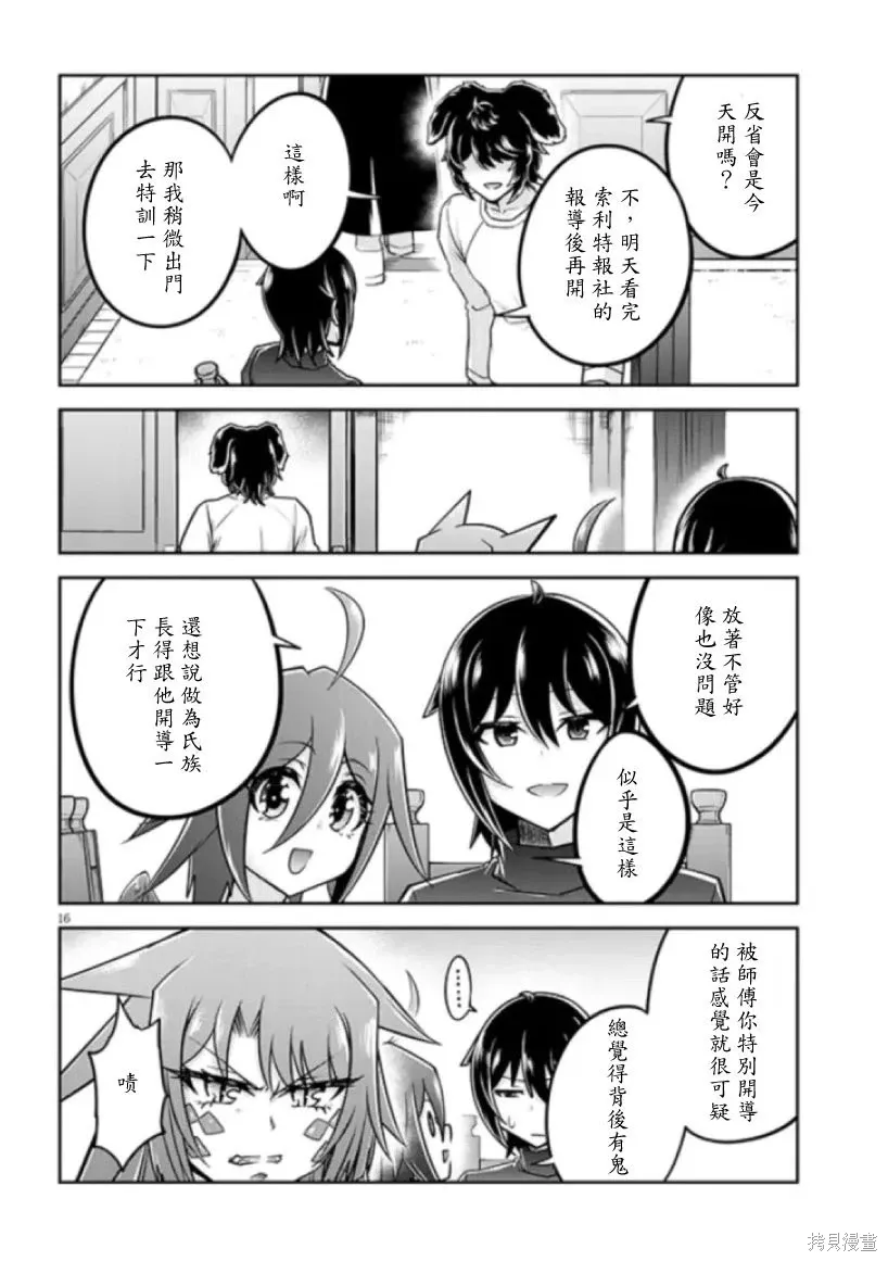 第71话机翻 第16页