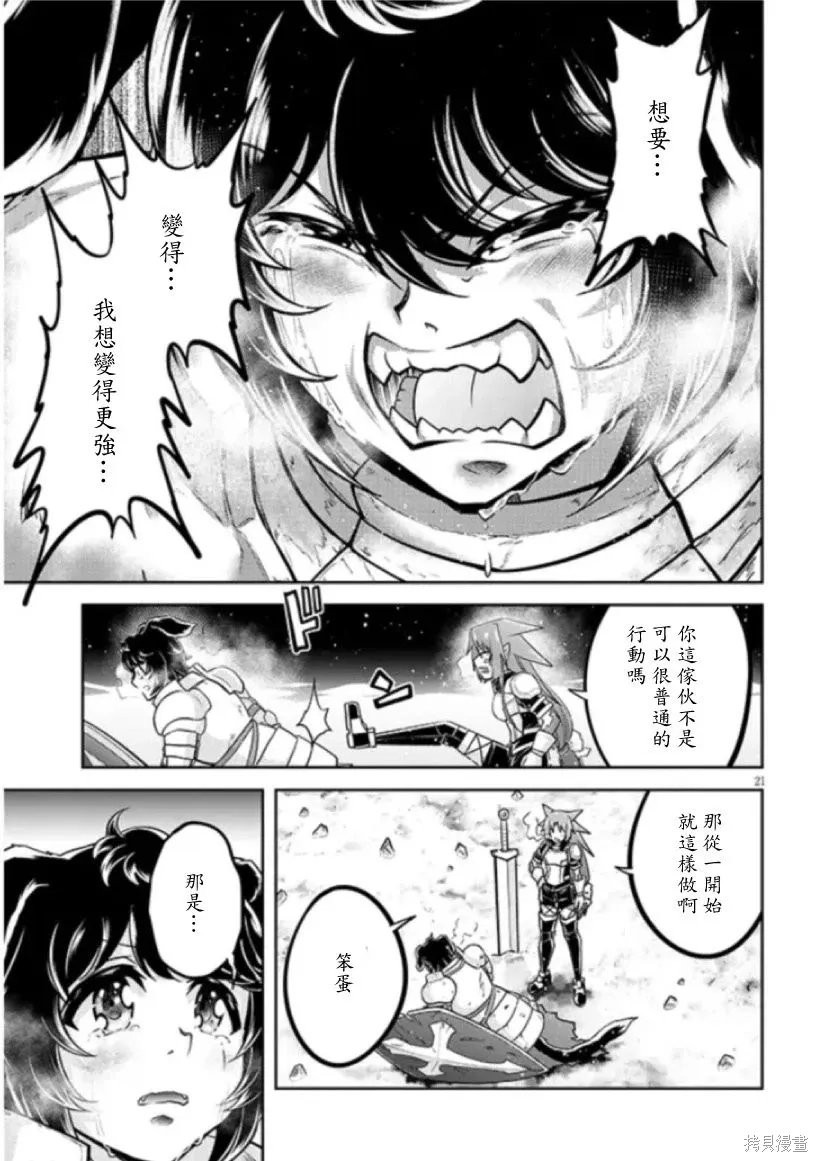 第71话机翻 第21页