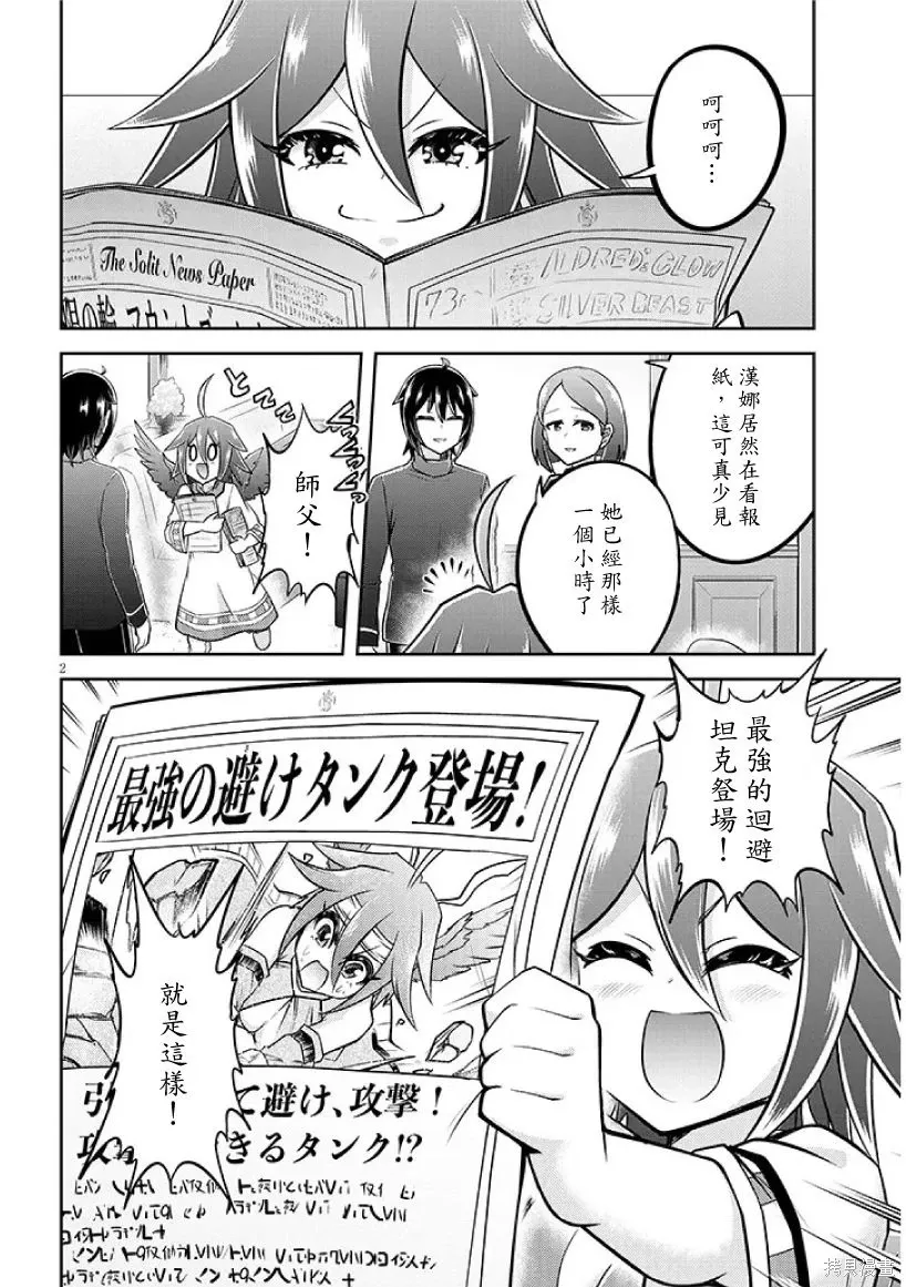 第72话机翻 第2页