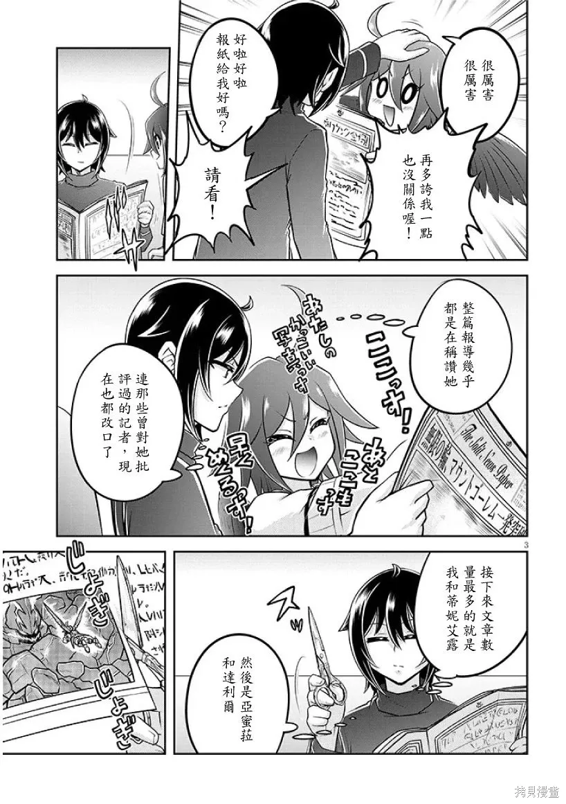 第72话机翻 第3页