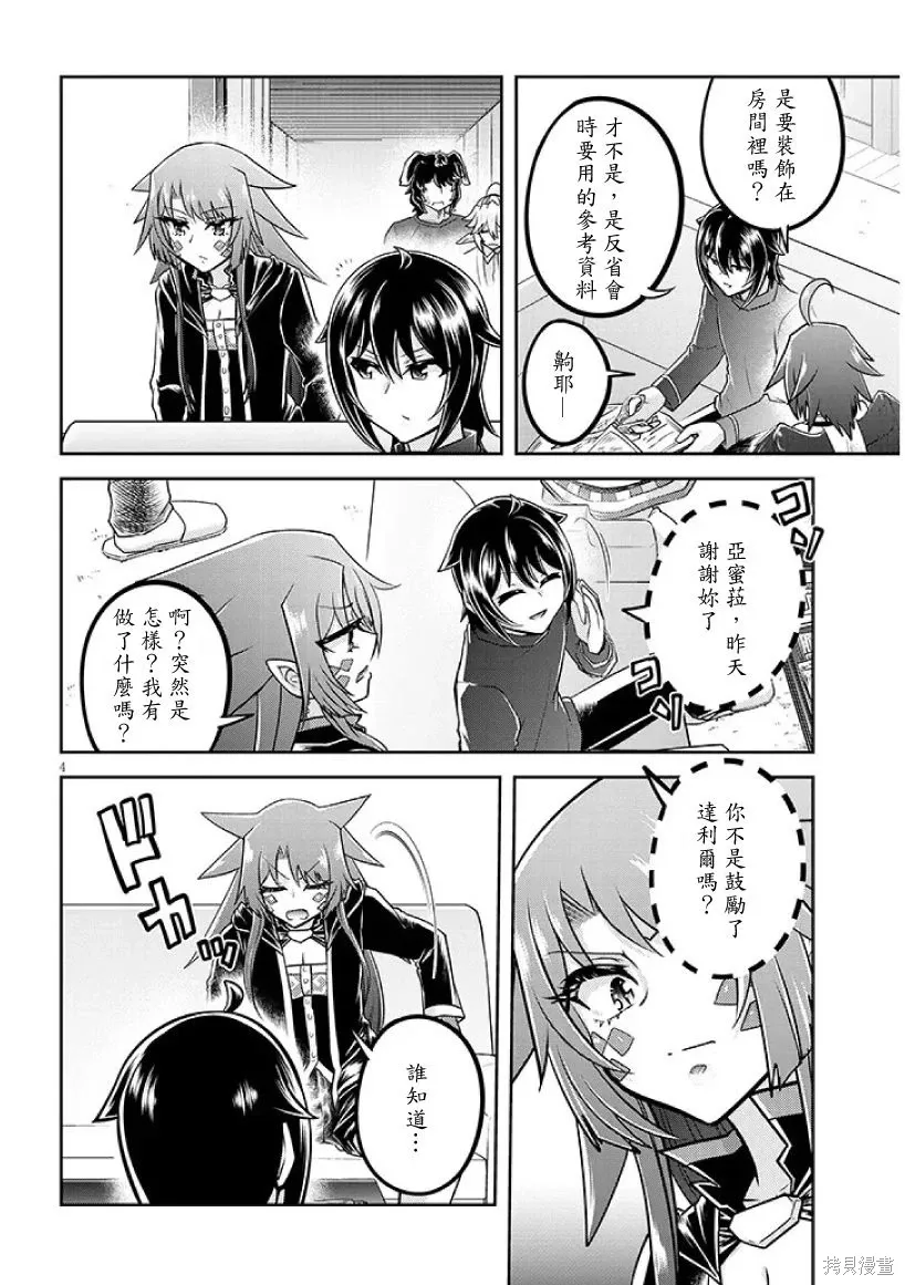 第72话机翻 第4页