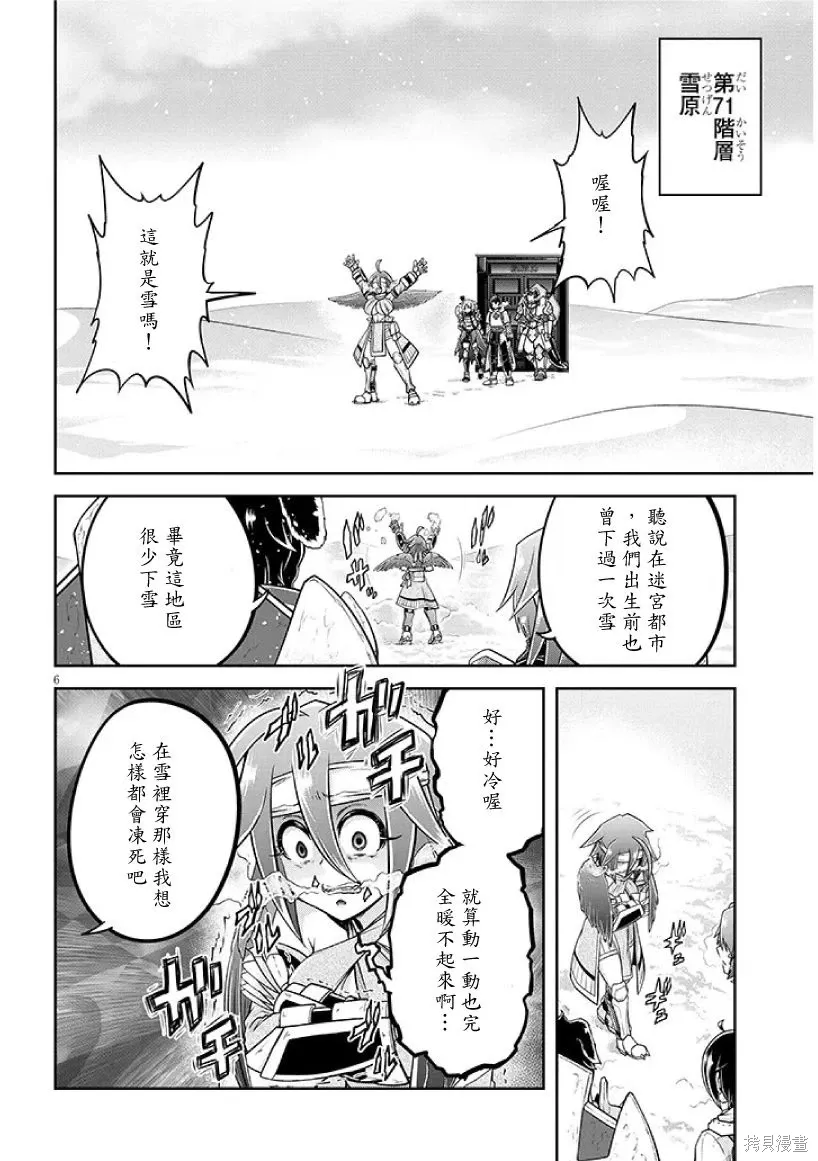 第72话机翻 第6页