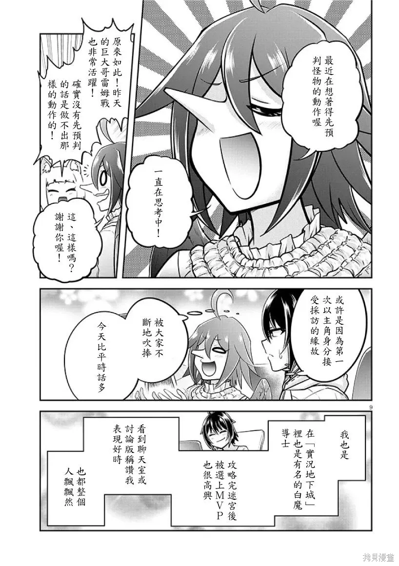 第72话机翻 第9页