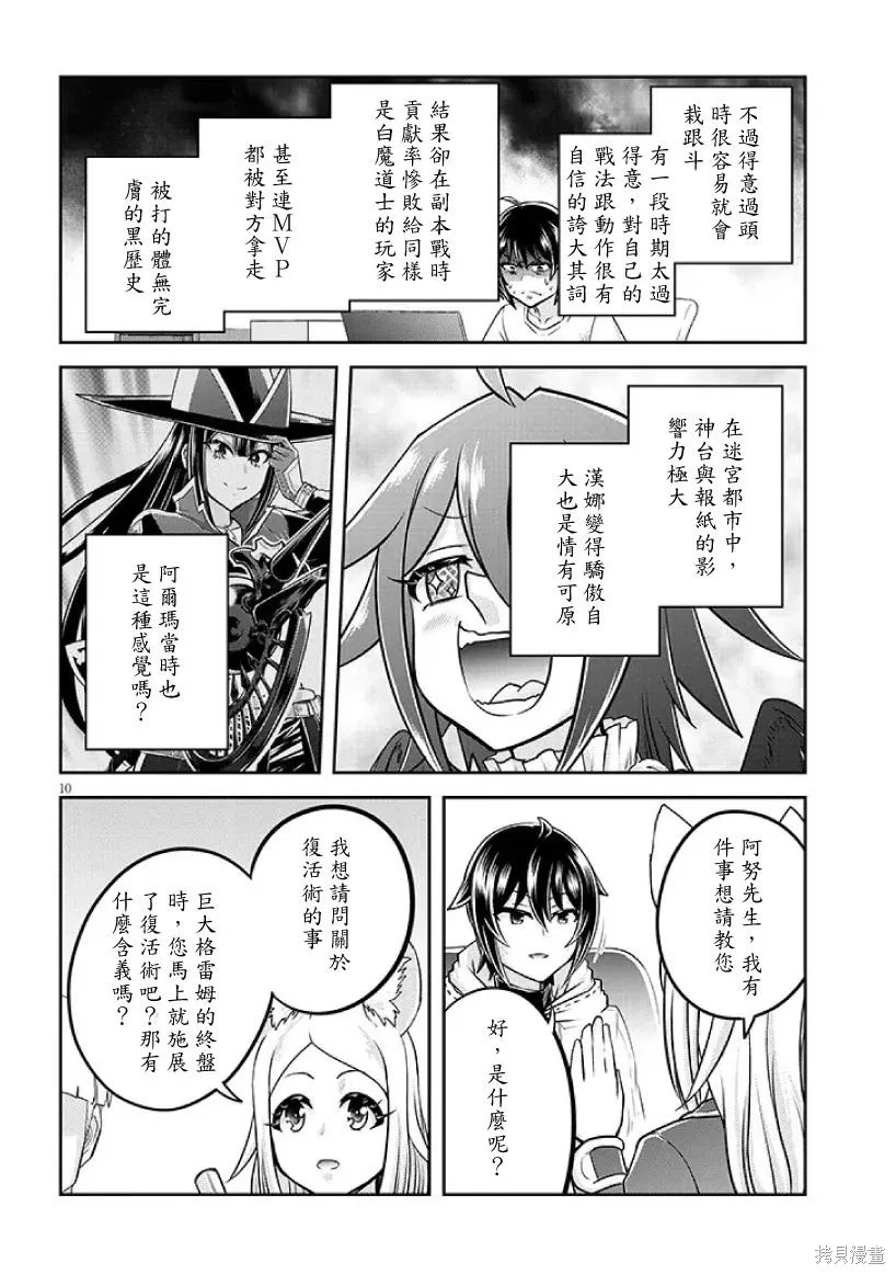 第72话机翻 第10页