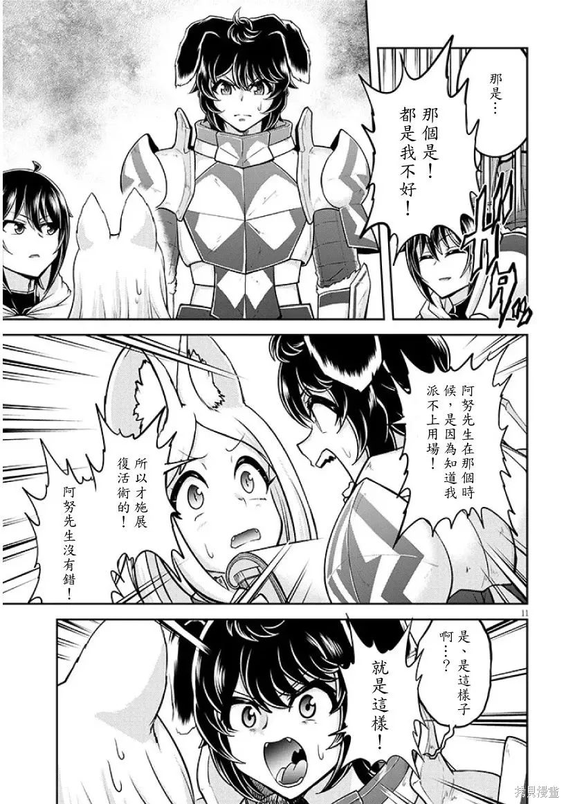 第72话机翻 第11页