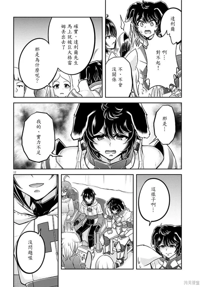 第72话机翻 第12页