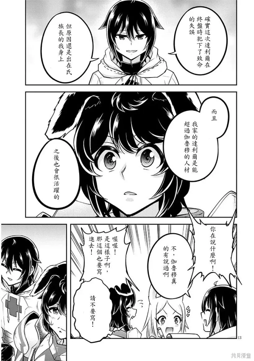 第72话机翻 第13页