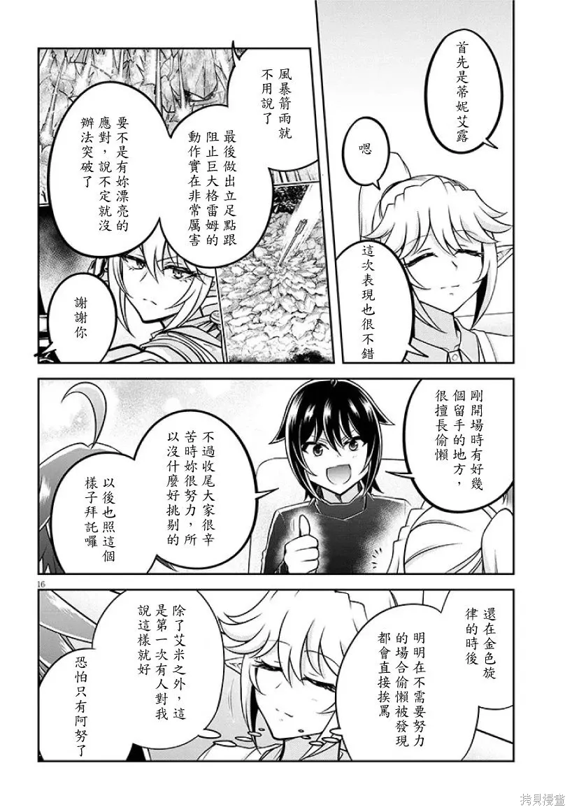 第72话机翻 第16页