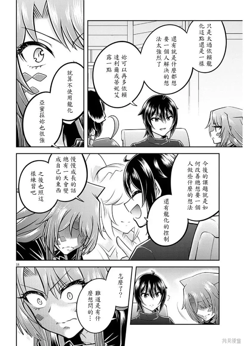 第72话机翻 第18页
