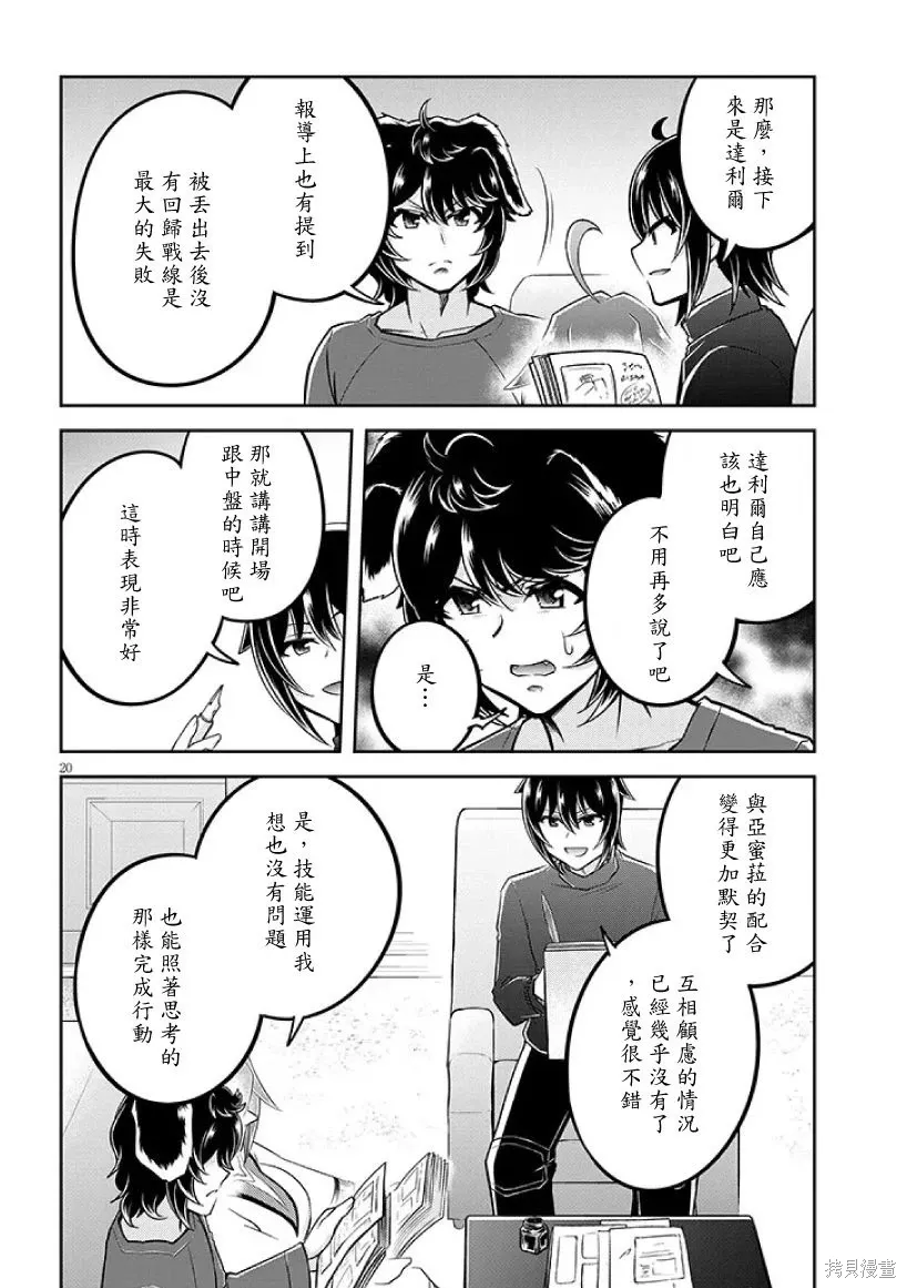 第72话机翻 第20页