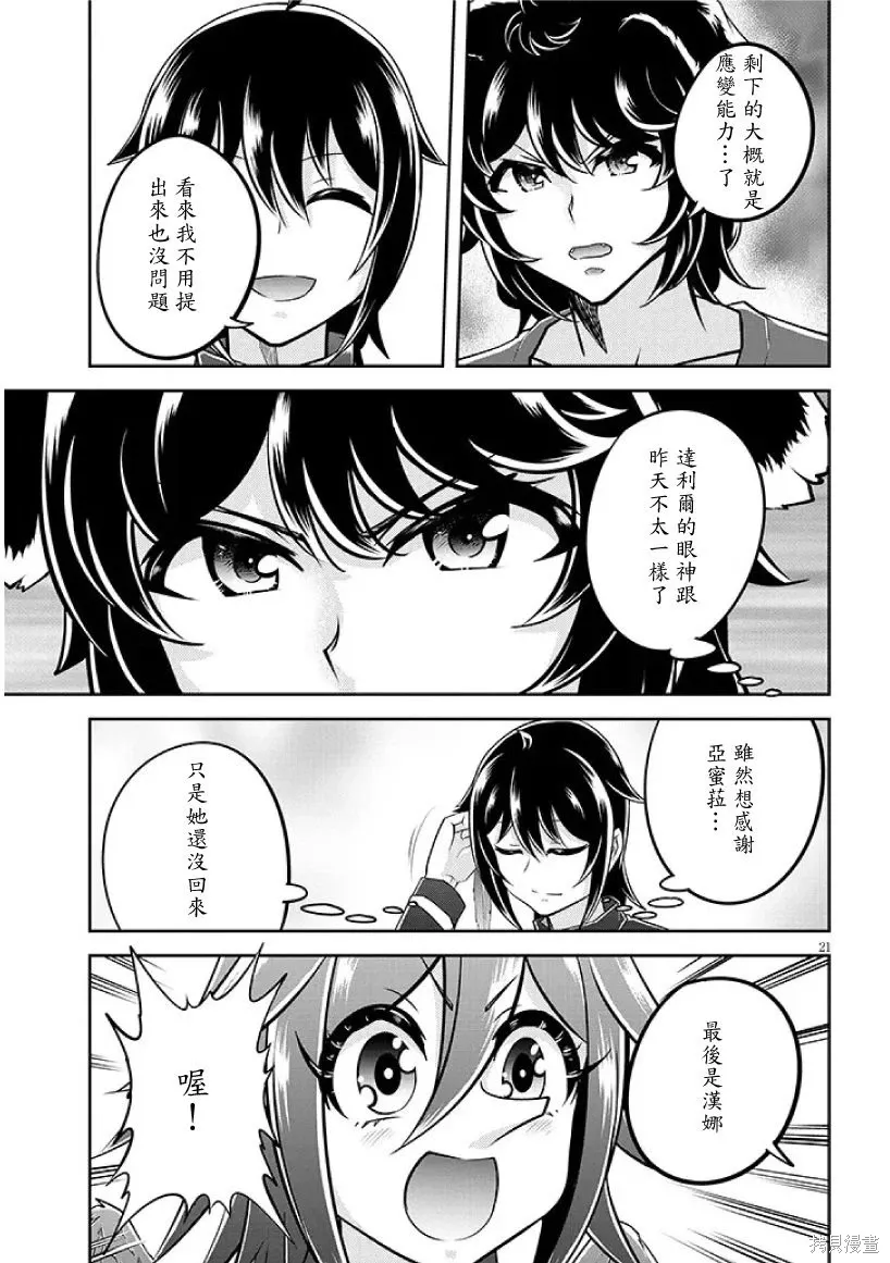 第72话机翻 第21页