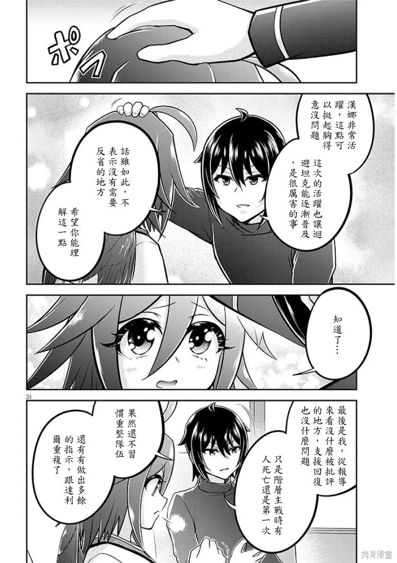 第72话机翻 第24页