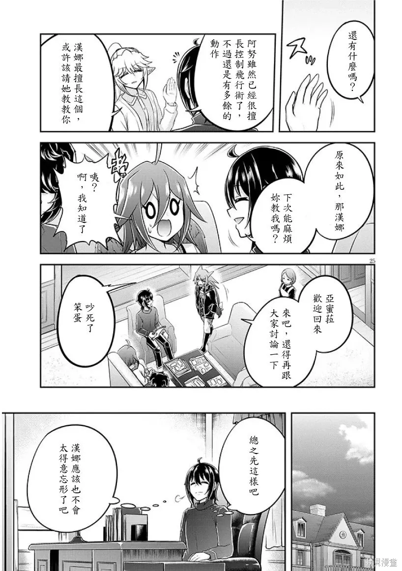第72话机翻 第25页