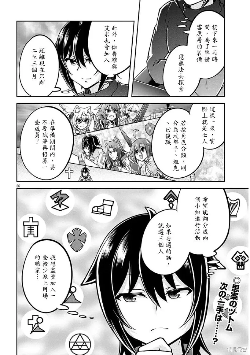 第72话机翻 第26页