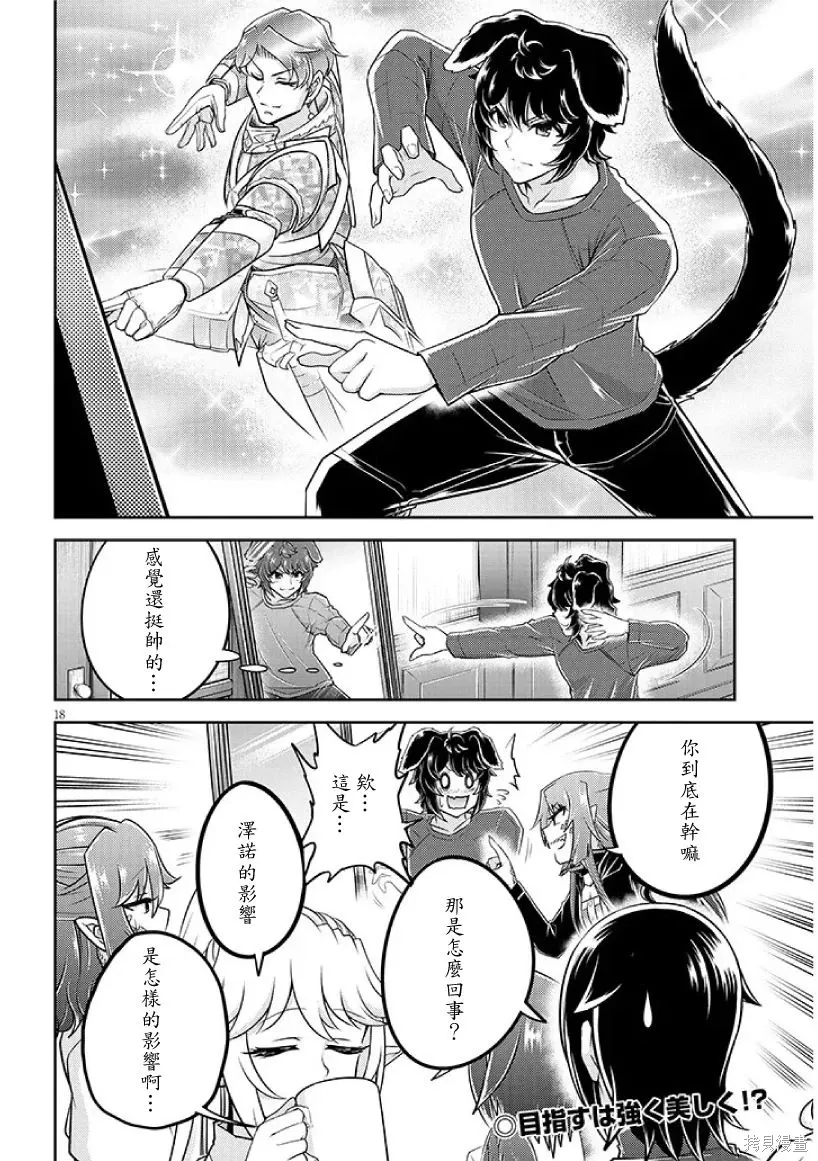 第77话机翻 第18页