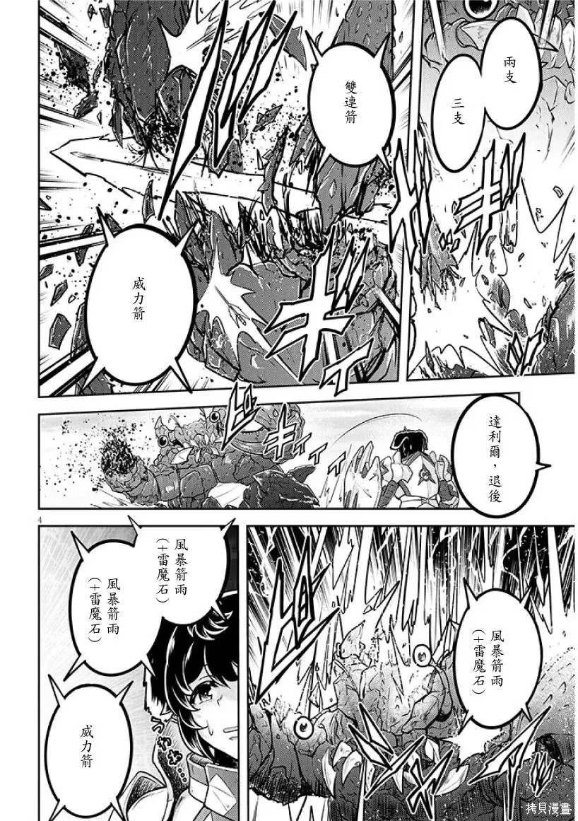 第78话机翻 第4页